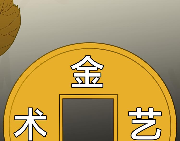 《山林怪谈》第140话 金钱艺术 第6页