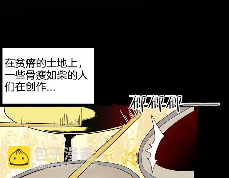 《山林怪谈》第140话 金钱艺术 第8页