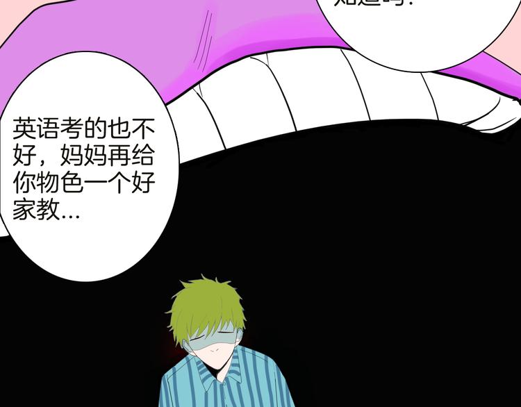 《山林怪谈》第141话 望子成“龙”（上） 第10页