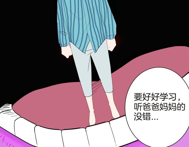 《山林怪谈》第141话 望子成“龙”（上） 第11页