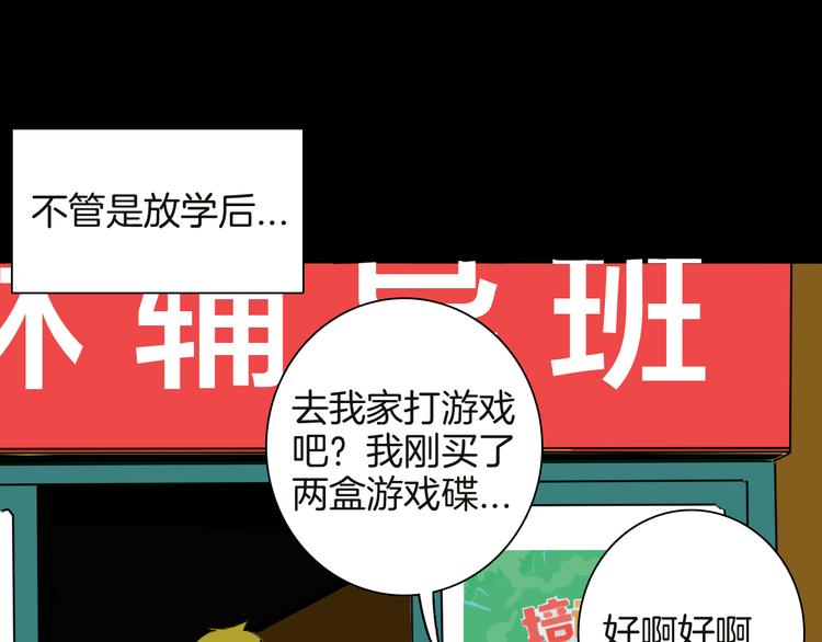 《山林怪谈》第141话 望子成“龙”（上） 第13页
