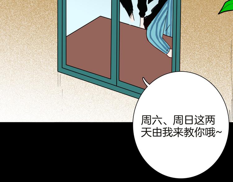 《山林怪谈》第141话 望子成“龙”（上） 第16页