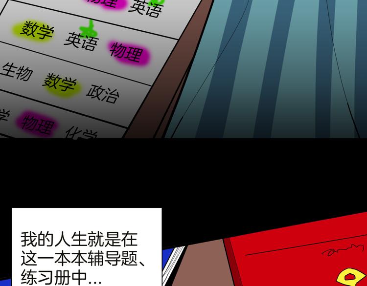 《山林怪谈》第141话 望子成“龙”（上） 第21页
