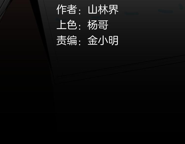 《山林怪谈》第141话 望子成“龙”（上） 第27页