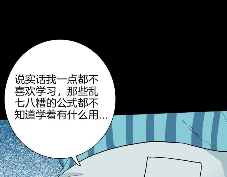 《山林怪谈》第141话 望子成“龙”（上） 第28页