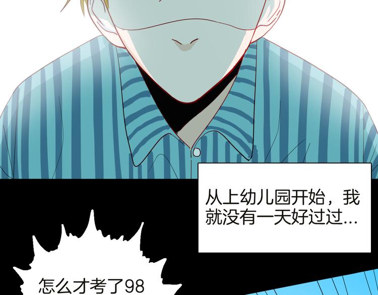 《山林怪谈》第141话 望子成“龙”（上） 第2页