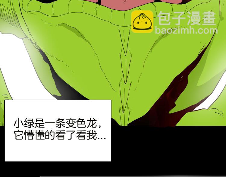 《山林怪谈》第141话 望子成“龙”（上） 第35页