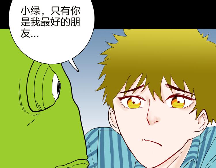《山林怪谈》第141话 望子成“龙”（上） 第37页