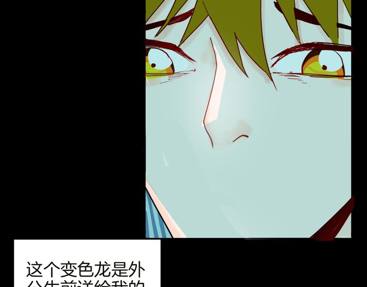 《山林怪谈》第141话 望子成“龙”（上） 第39页