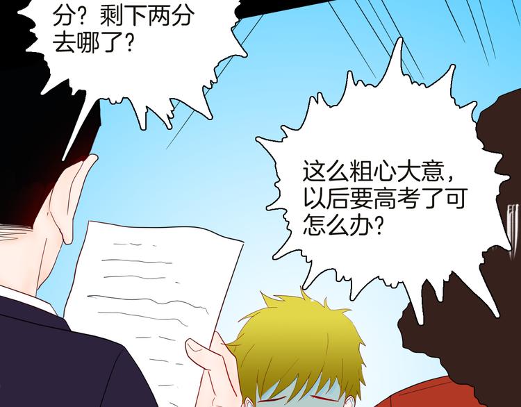 《山林怪谈》第141话 望子成“龙”（上） 第3页