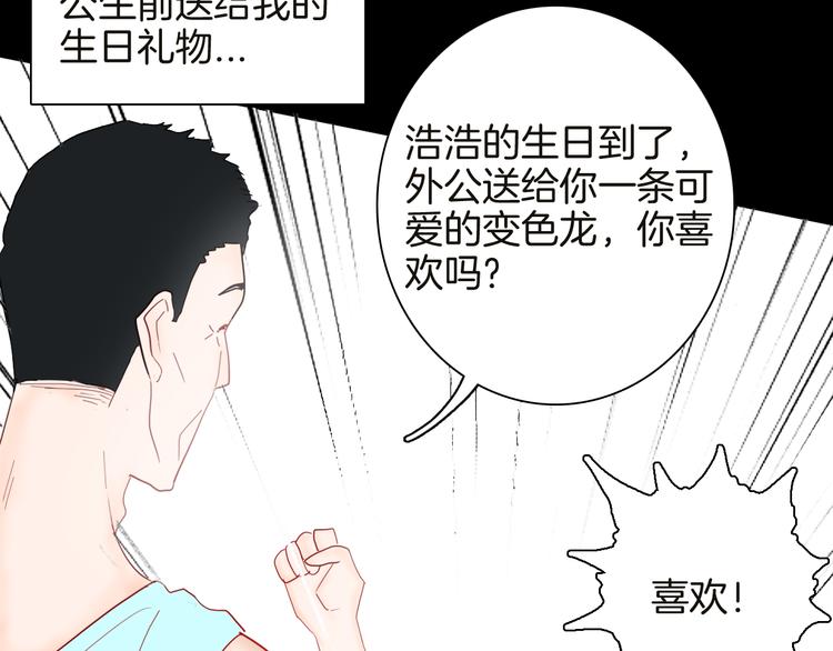 《山林怪谈》第141话 望子成“龙”（上） 第40页