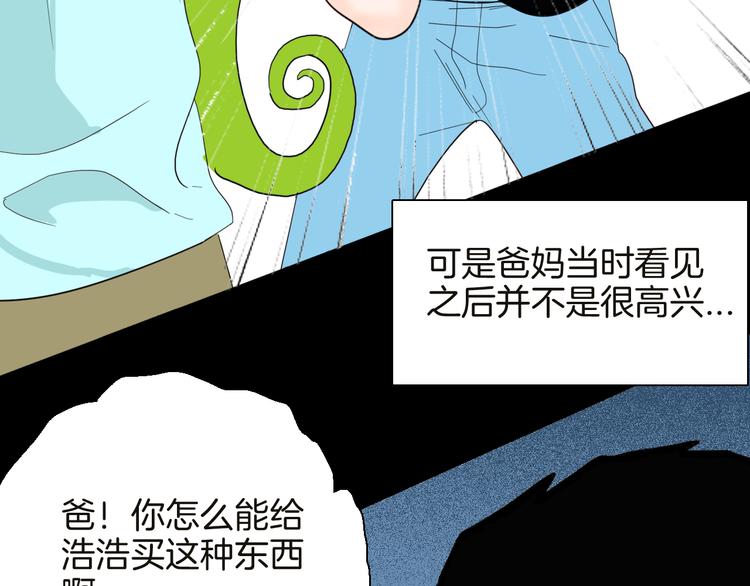 《山林怪谈》第141话 望子成“龙”（上） 第42页