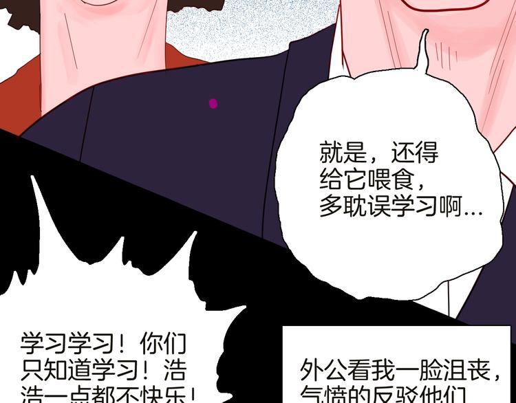《山林怪谈》第141话 望子成“龙”（上） 第44页