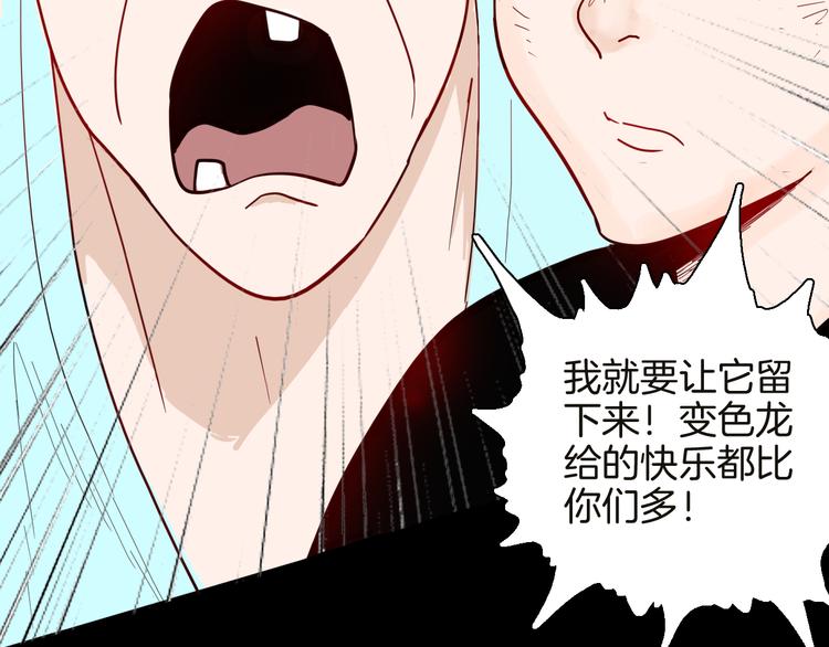 《山林怪谈》第141话 望子成“龙”（上） 第46页