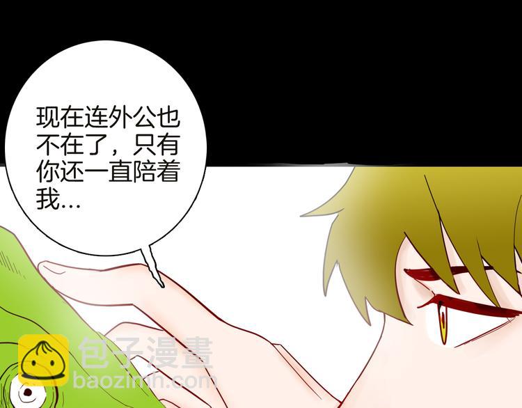 《山林怪谈》第141话 望子成“龙”（上） 第49页