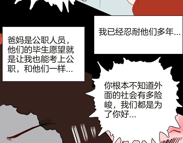 《山林怪谈》第141话 望子成“龙”（上） 第5页