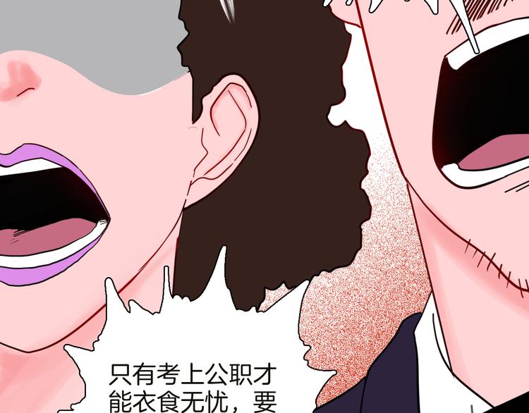 《山林怪谈》第141话 望子成“龙”（上） 第6页