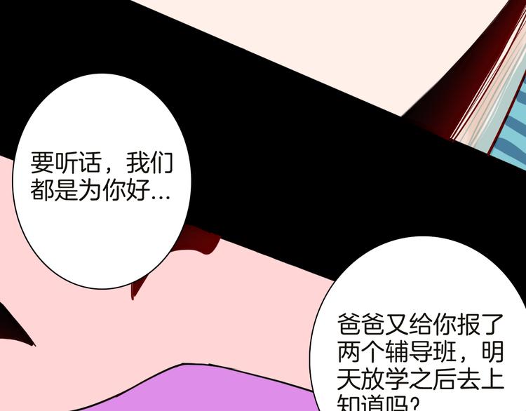 《山林怪谈》第141话 望子成“龙”（上） 第9页