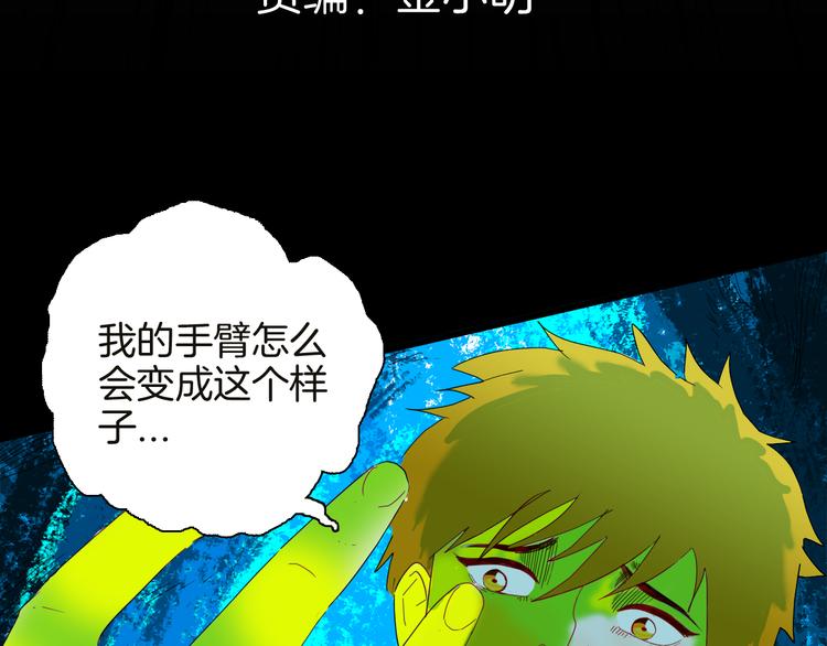 《山林怪谈》第142话 望子成“龙”（下） 第12页