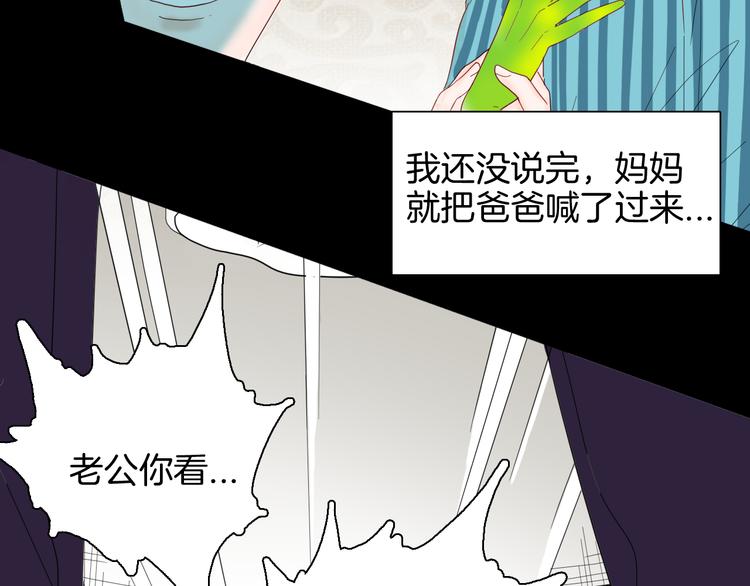 《山林怪谈》第142话 望子成“龙”（下） 第18页