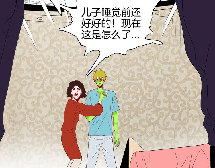 《山林怪谈》第142话 望子成“龙”（下） 第19页