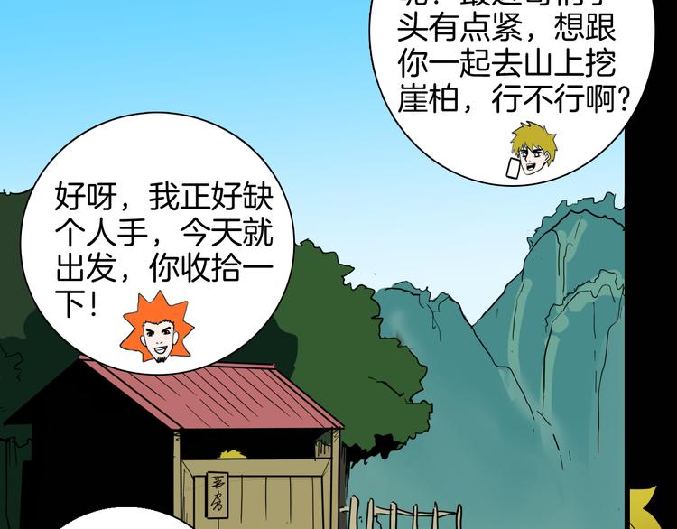 《山林怪谈》第146话 崖柏（上） 第10页