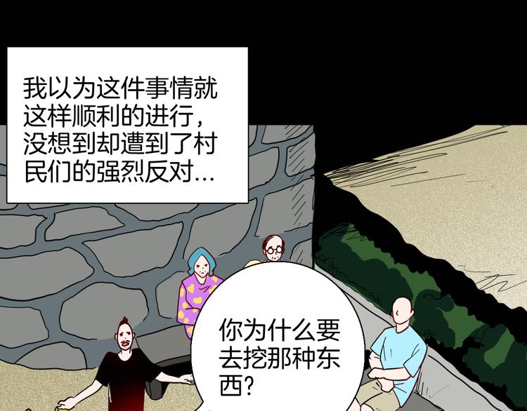 《山林怪谈》第146话 崖柏（上） 第17页
