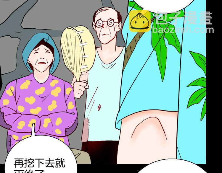 《山林怪谈》第146话 崖柏（上） 第19页