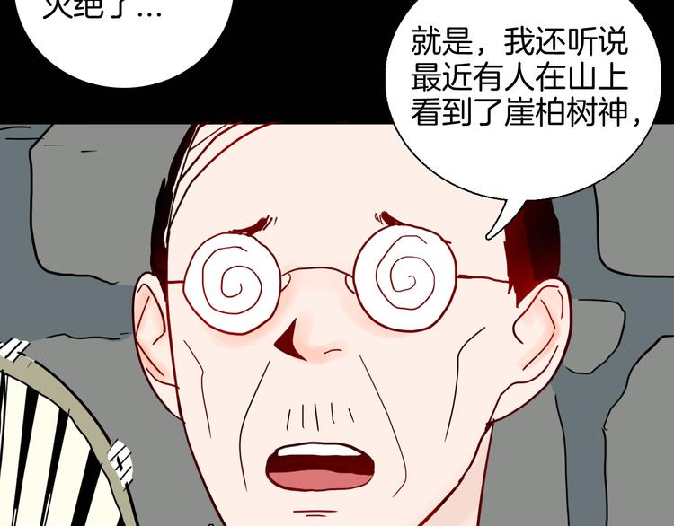 《山林怪谈》第146话 崖柏（上） 第20页