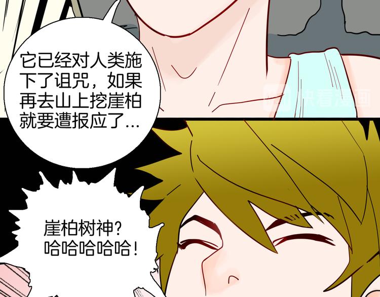《山林怪谈》第146话 崖柏（上） 第21页