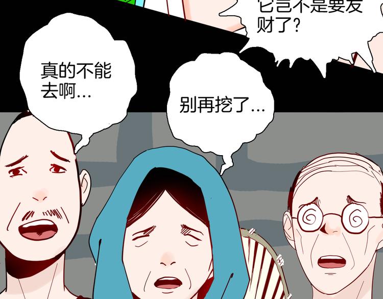 《山林怪谈》第146话 崖柏（上） 第23页