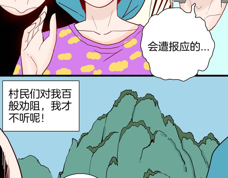 《山林怪谈》第146话 崖柏（上） 第24页