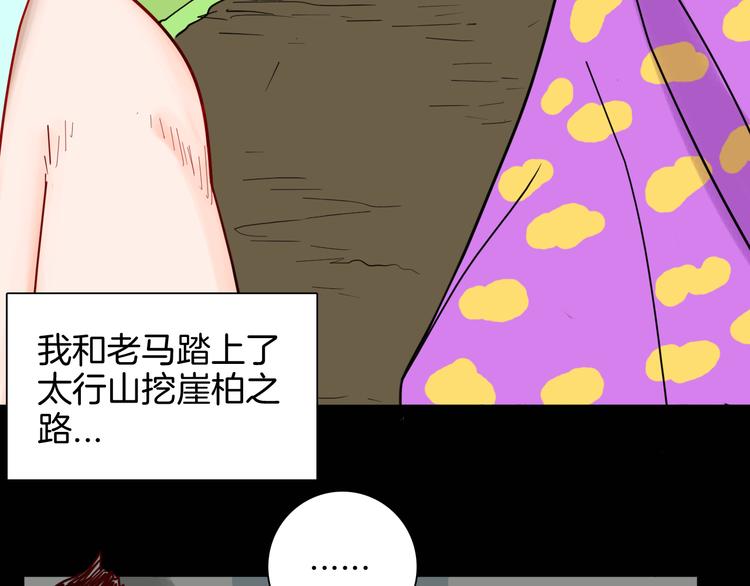 《山林怪谈》第146话 崖柏（上） 第26页