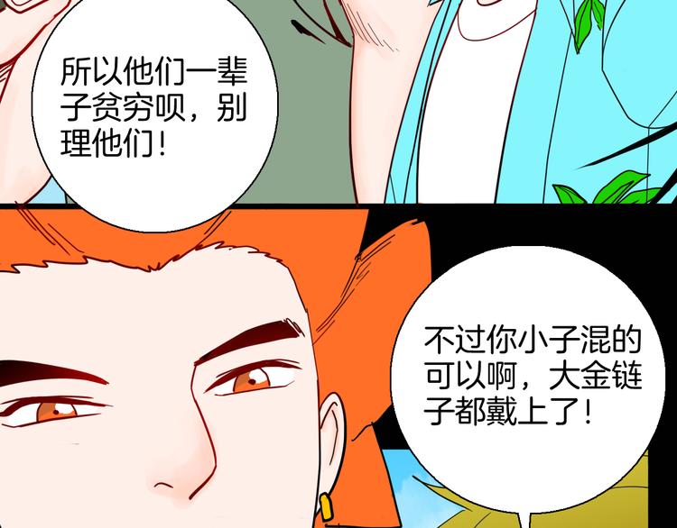 《山林怪谈》第146话 崖柏（上） 第29页