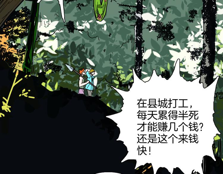 《山林怪谈》第146话 崖柏（上） 第38页