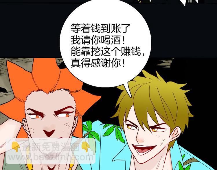 《山林怪谈》第146话 崖柏（上） 第39页