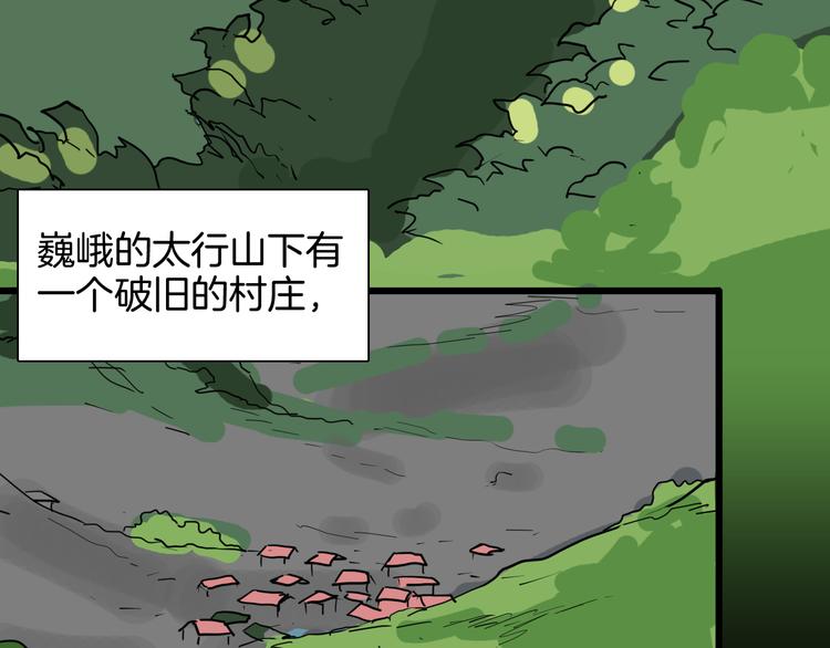《山林怪谈》第146话 崖柏（上） 第3页