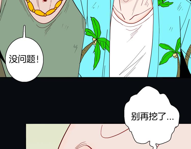 《山林怪谈》第146话 崖柏（上） 第40页