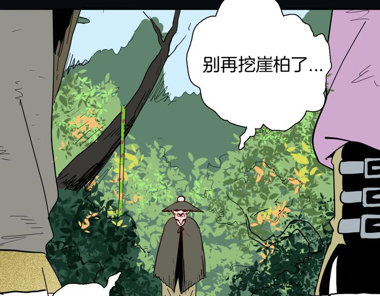 《山林怪谈》第146话 崖柏（上） 第42页