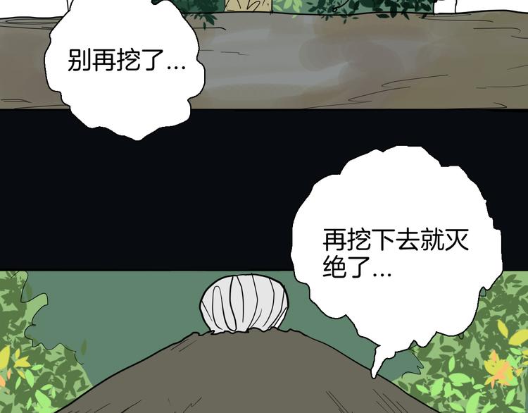 《山林怪谈》第146话 崖柏（上） 第43页