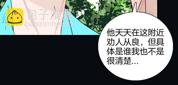 《山林怪谈》第146话 崖柏（上） 第46页