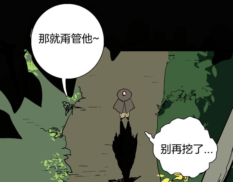 《山林怪谈》第146话 崖柏（上） 第47页