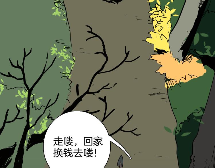 《山林怪谈》第146话 崖柏（上） 第48页