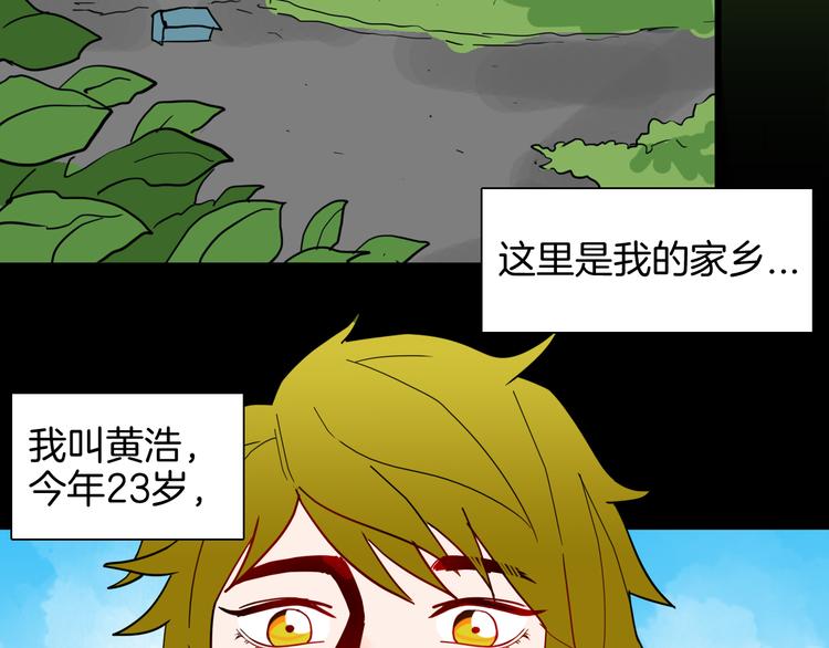 《山林怪谈》第146话 崖柏（上） 第4页