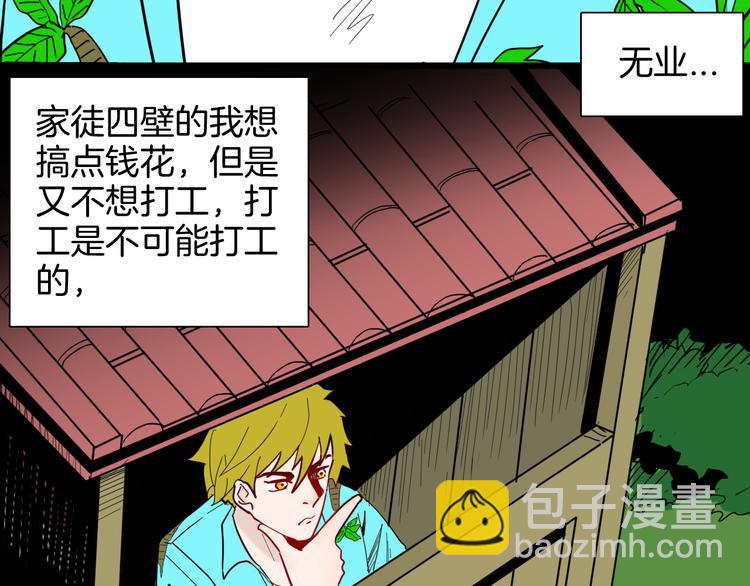 《山林怪谈》第146话 崖柏（上） 第6页