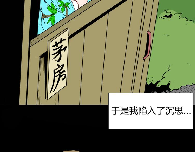 《山林怪谈》第146话 崖柏（上） 第7页