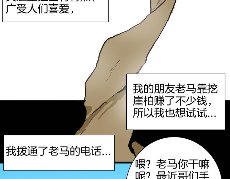 《山林怪谈》第146话 崖柏（上） 第9页