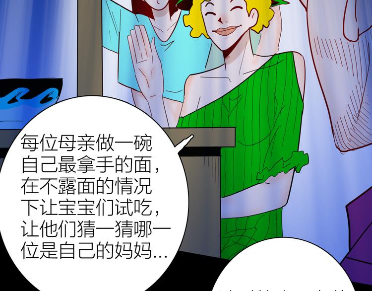 《山林怪谈》第144话 羊杂面（下） 第10页