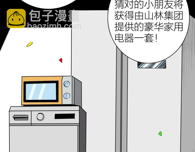 《山林怪谈》第144话 羊杂面（下） 第11页