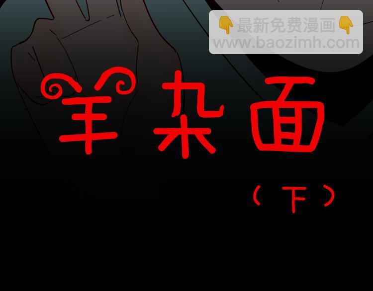 《山林怪谈》第144话 羊杂面（下） 第16页